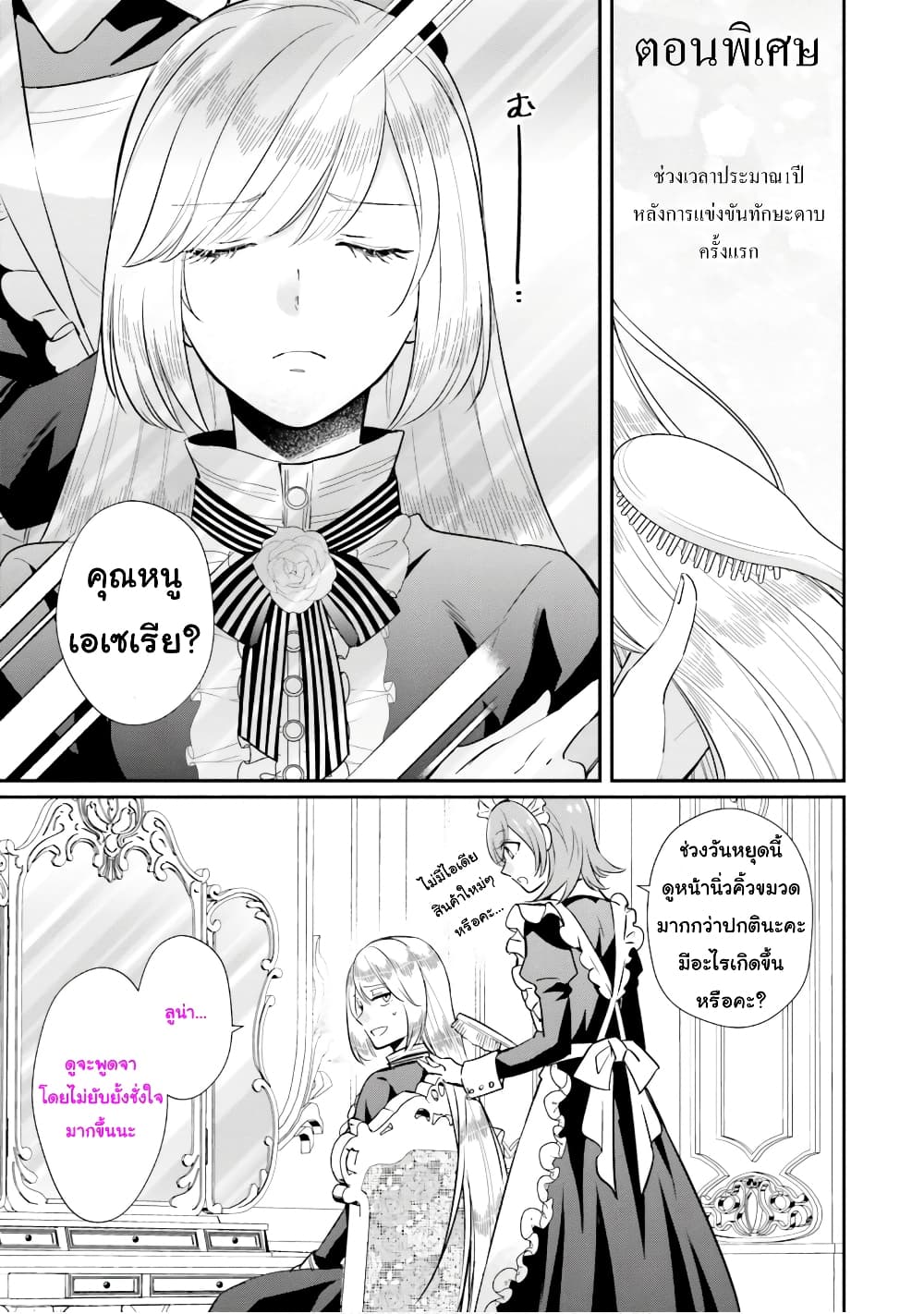The Villainous Daughter's Lazy Sigh page 2