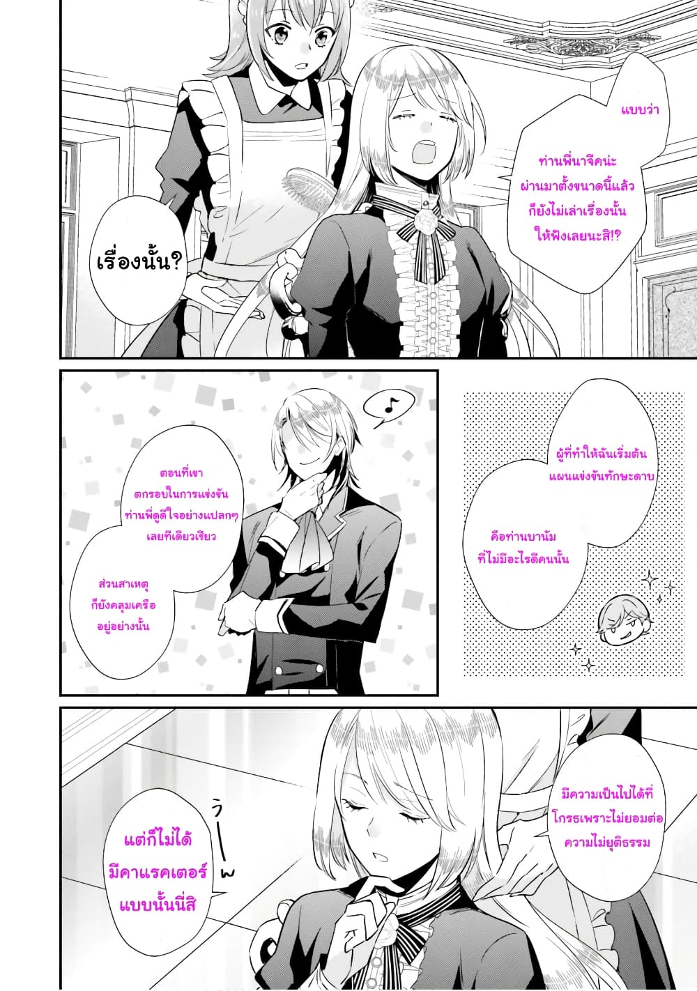 The Villainous Daughter's Lazy Sigh page 3