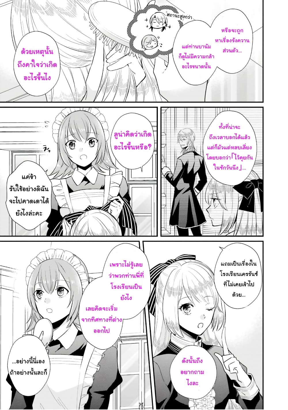 The Villainous Daughter's Lazy Sigh page 4