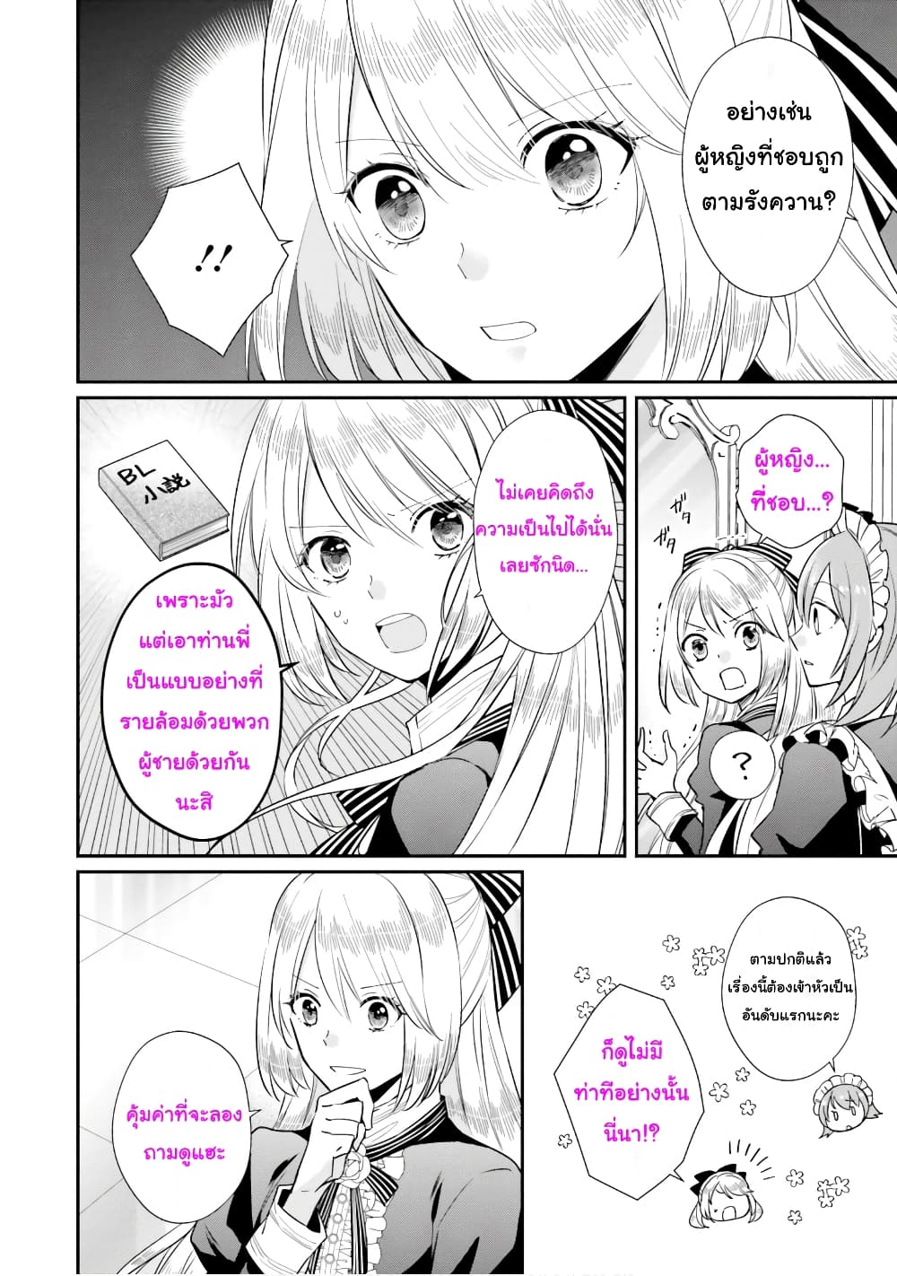 The Villainous Daughter's Lazy Sigh page 5