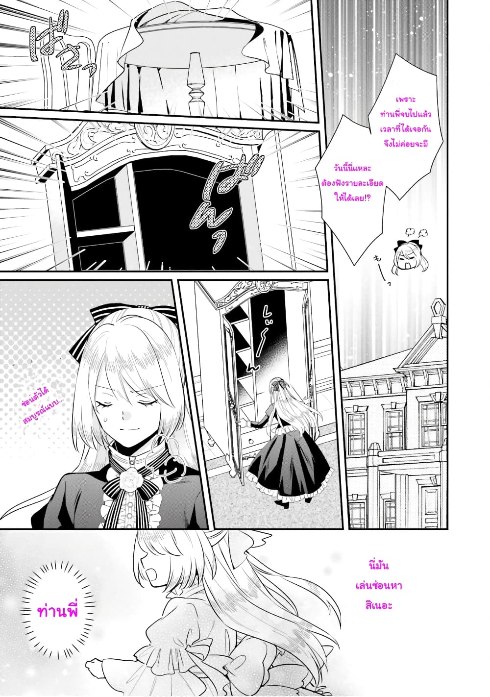 The Villainous Daughter's Lazy Sigh page 8