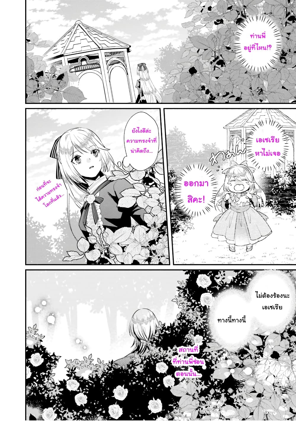 The Villainous Daughter's Lazy Sigh page 9