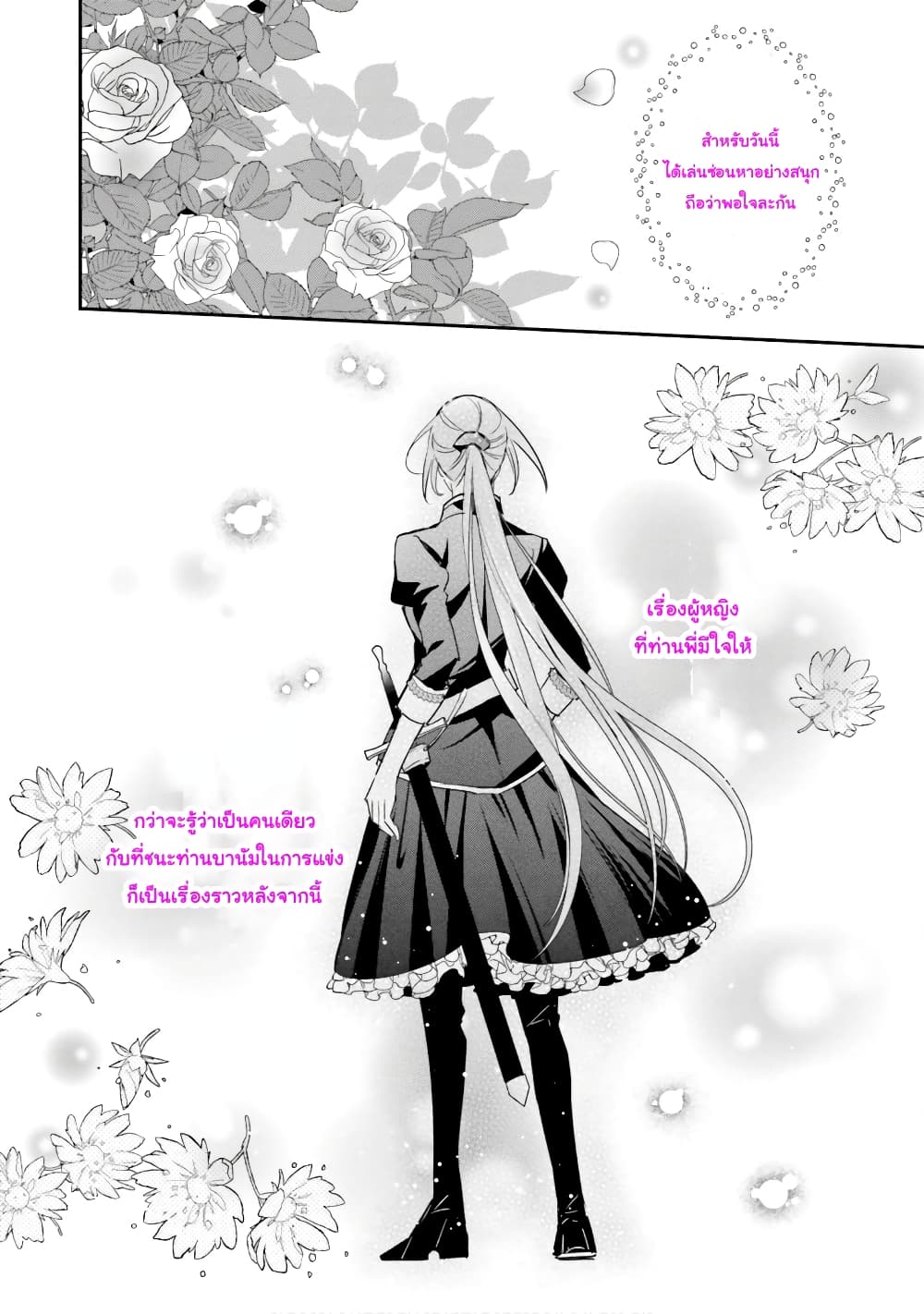 The Villainous Daughter's Lazy Sigh page 11