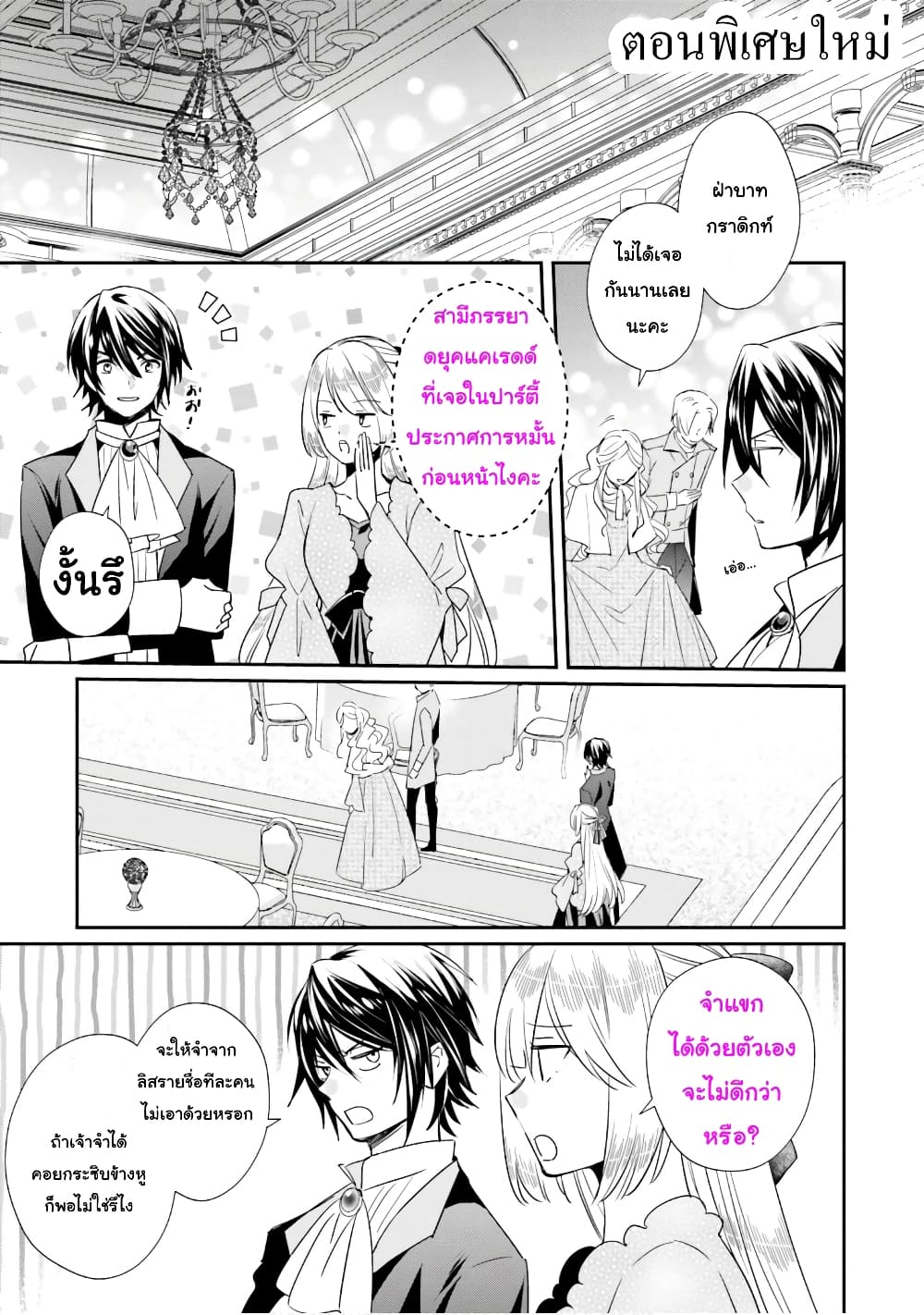The Villainous Daughter's Lazy Sigh page 14