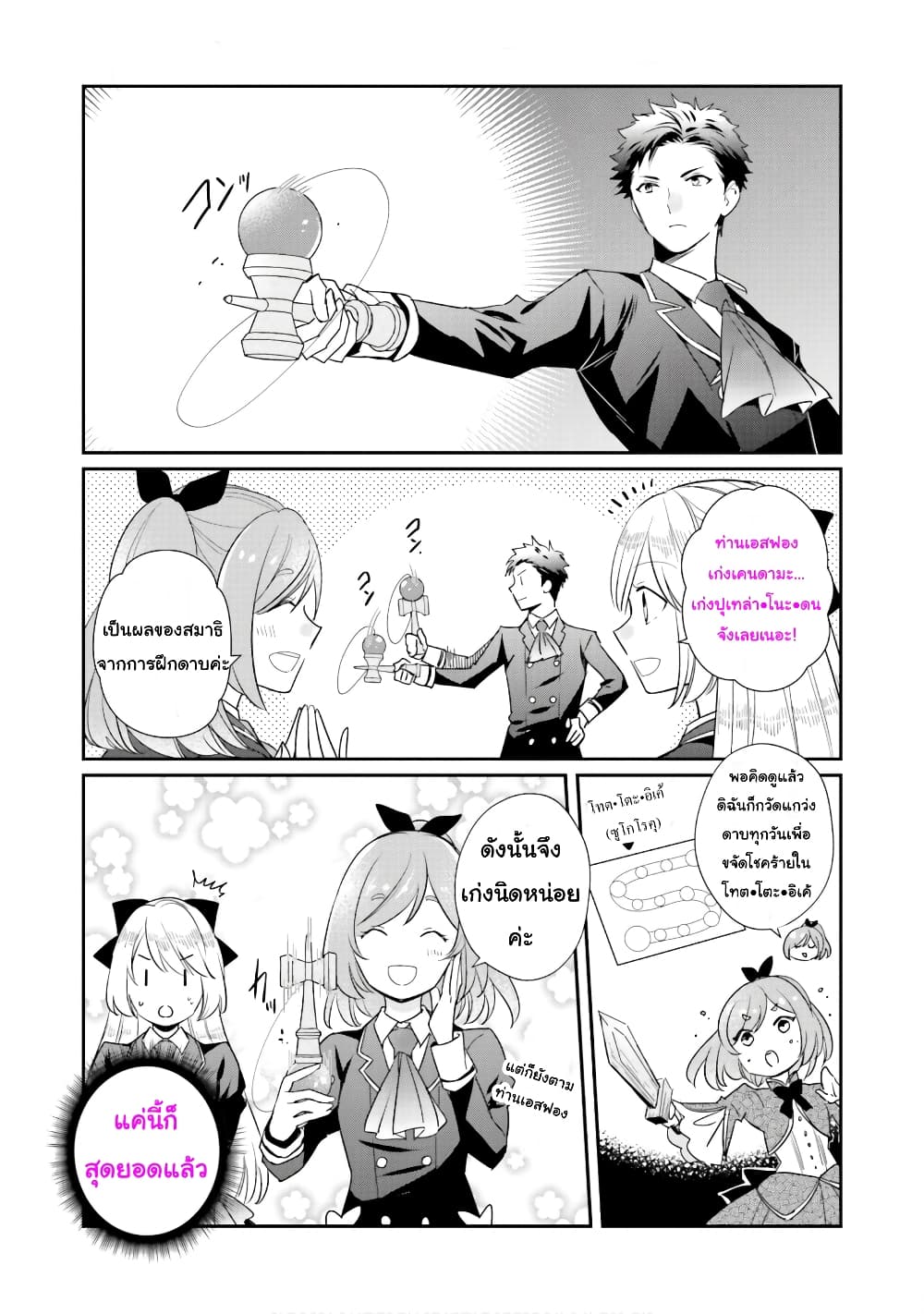The Villainous Daughter's Lazy Sigh page 23