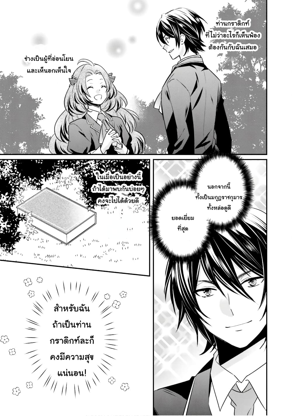 The Villainous Daughter's Lazy Sigh page 6