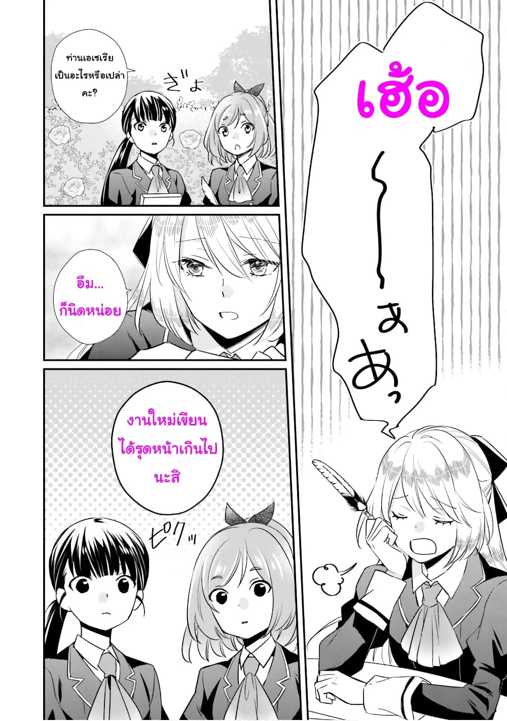 The Villainous Daughter's Lazy Sigh page 7