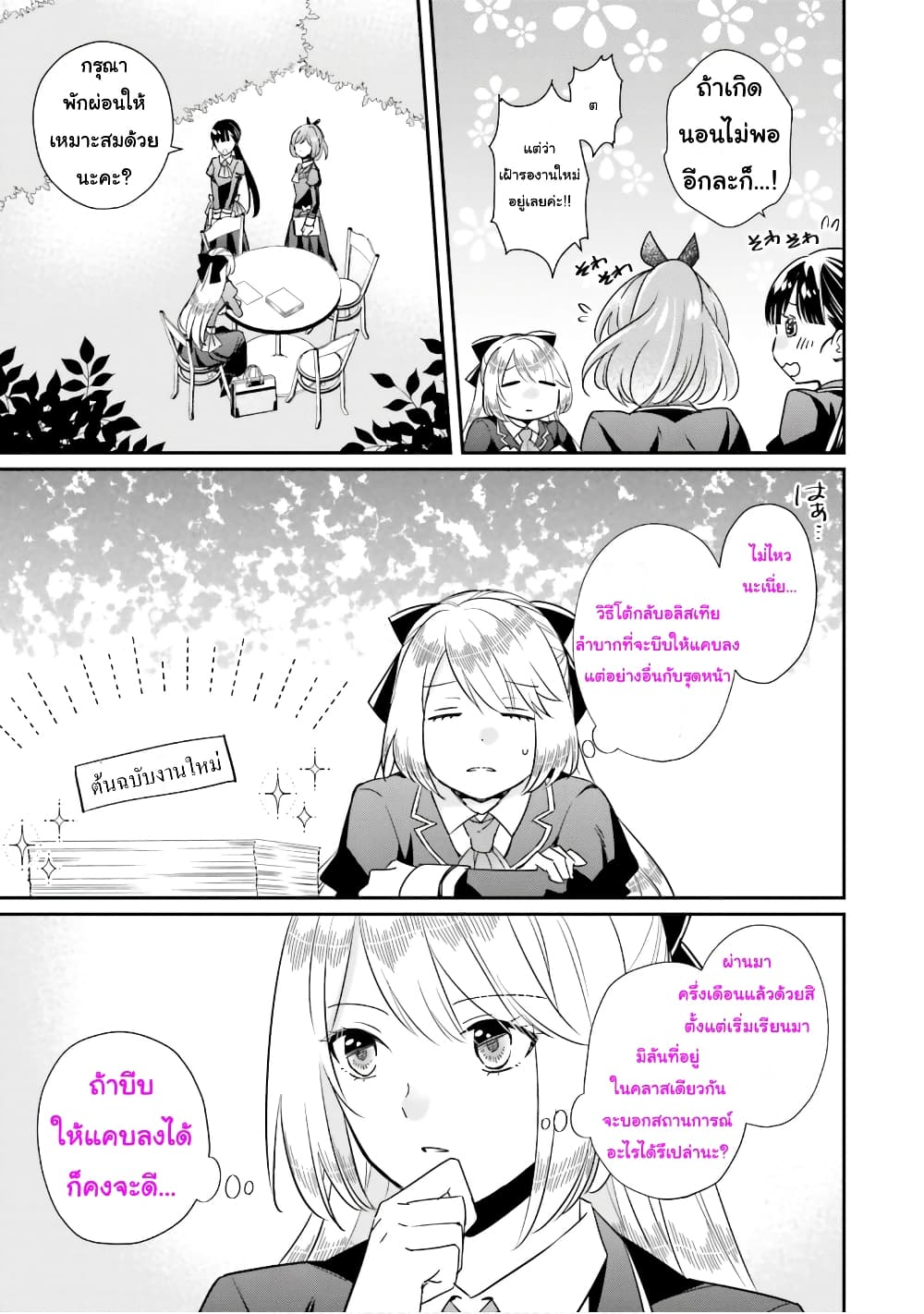 The Villainous Daughter's Lazy Sigh page 8