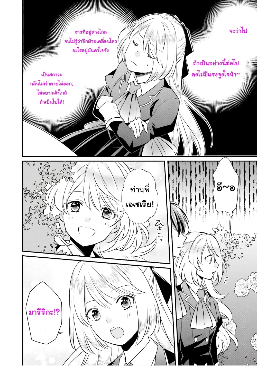 The Villainous Daughter's Lazy Sigh page 9