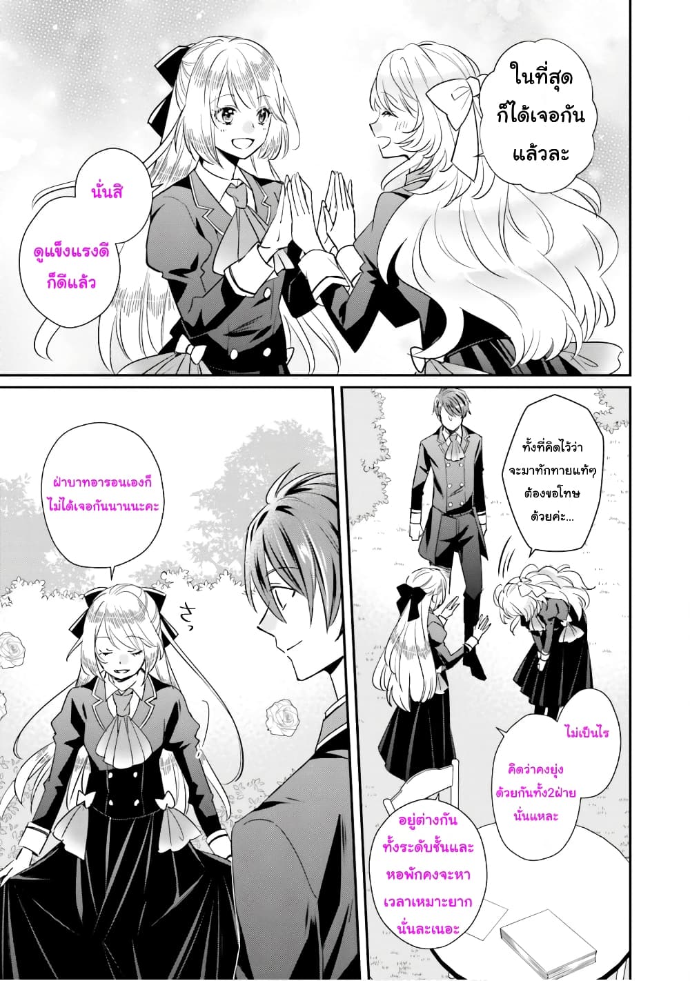 The Villainous Daughter's Lazy Sigh page 10