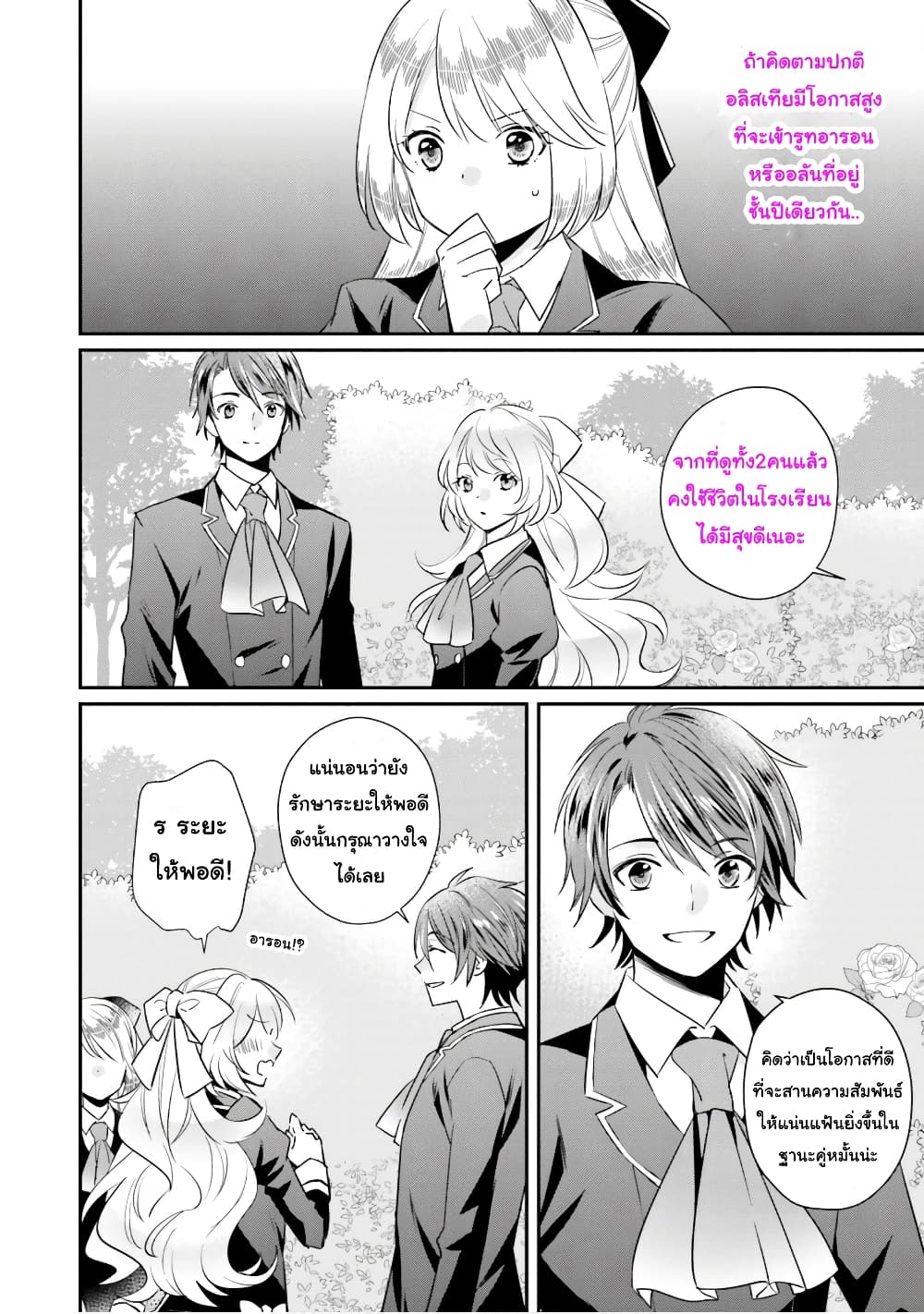 The Villainous Daughter's Lazy Sigh page 13