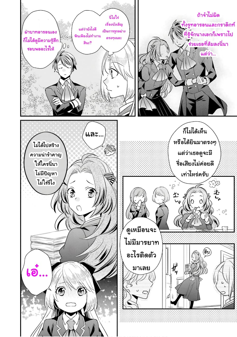 The Villainous Daughter's Lazy Sigh page 17