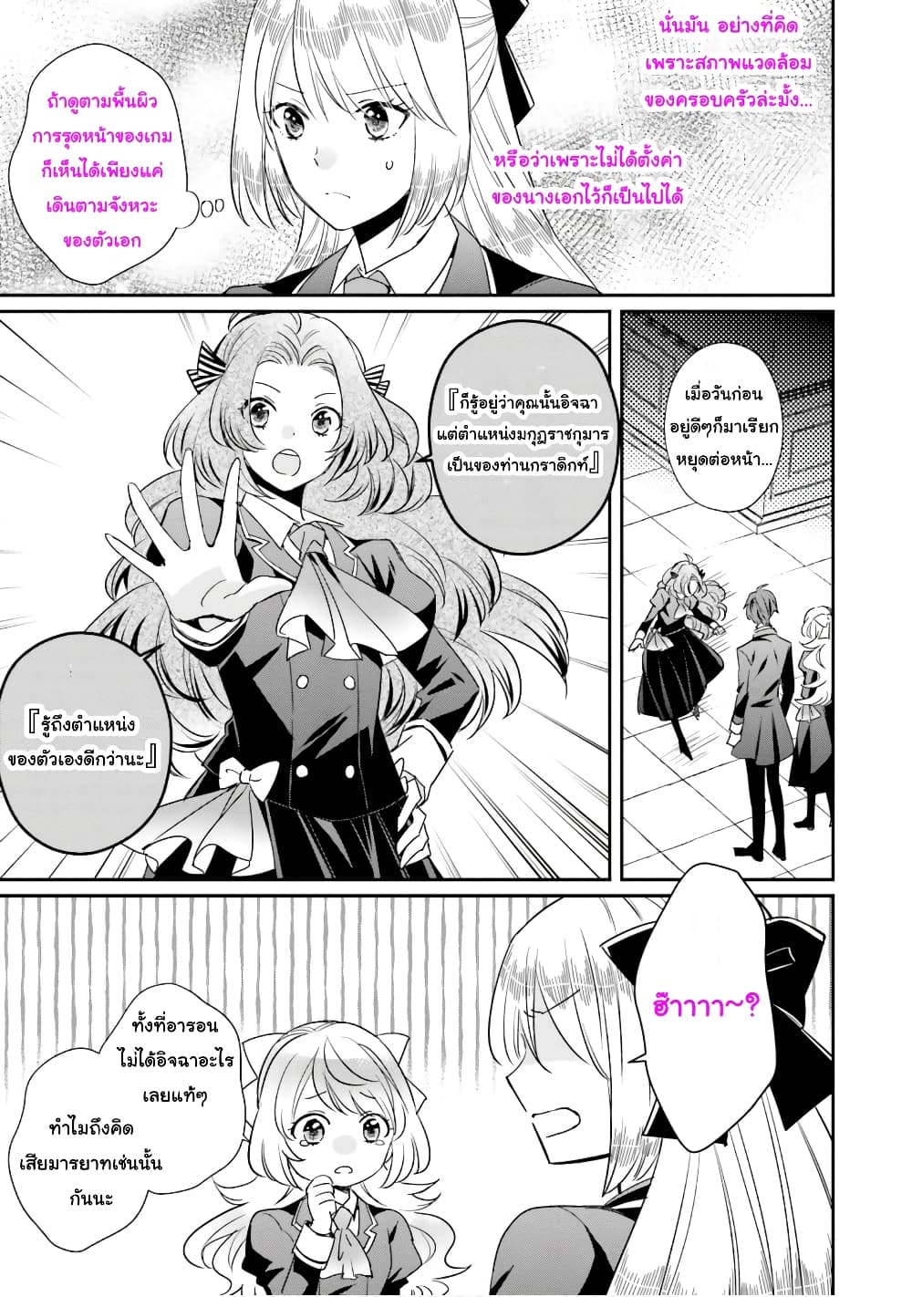 The Villainous Daughter's Lazy Sigh page 18