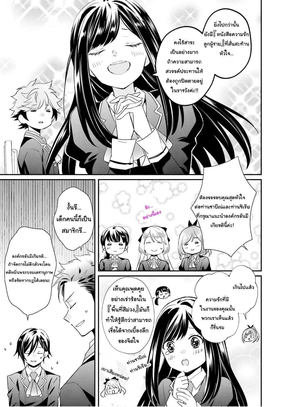 The Villainous Daughter's Lazy Sigh page 28