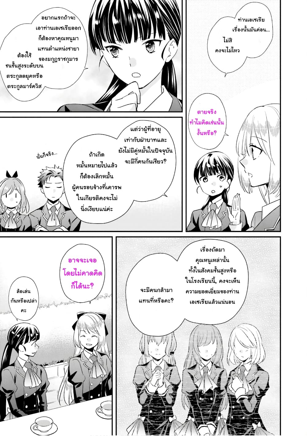 The Villainous Daughter's Lazy Sigh page 30