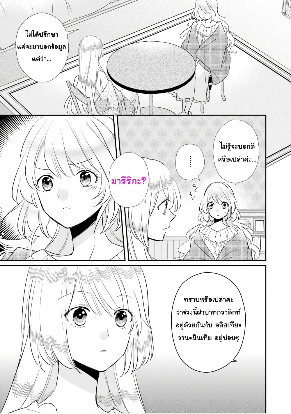 The Villainous Daughter's Lazy Sigh page 14