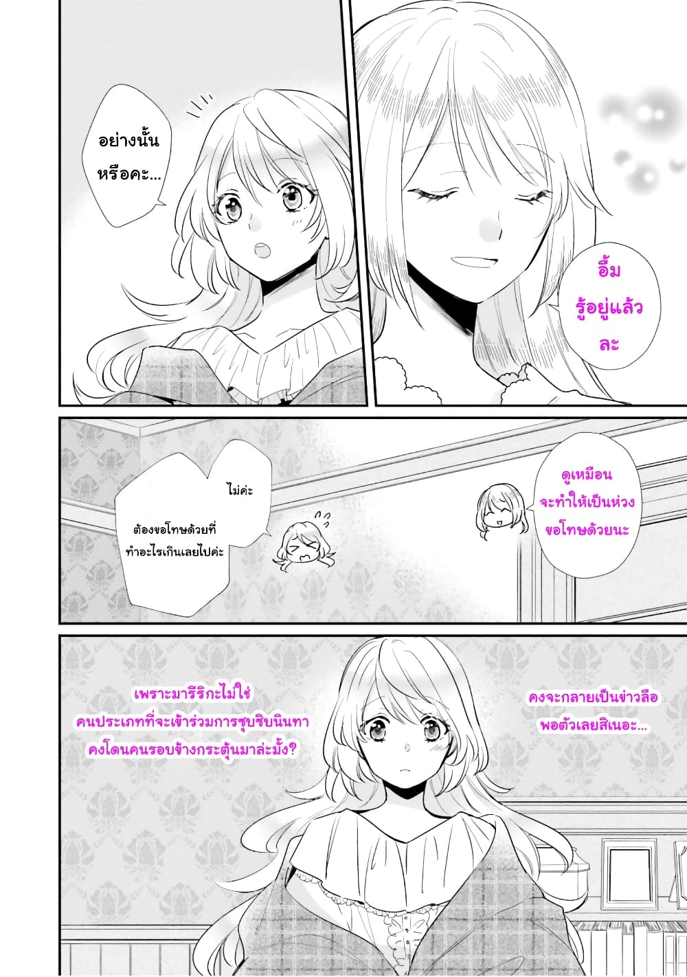 The Villainous Daughter's Lazy Sigh page 15