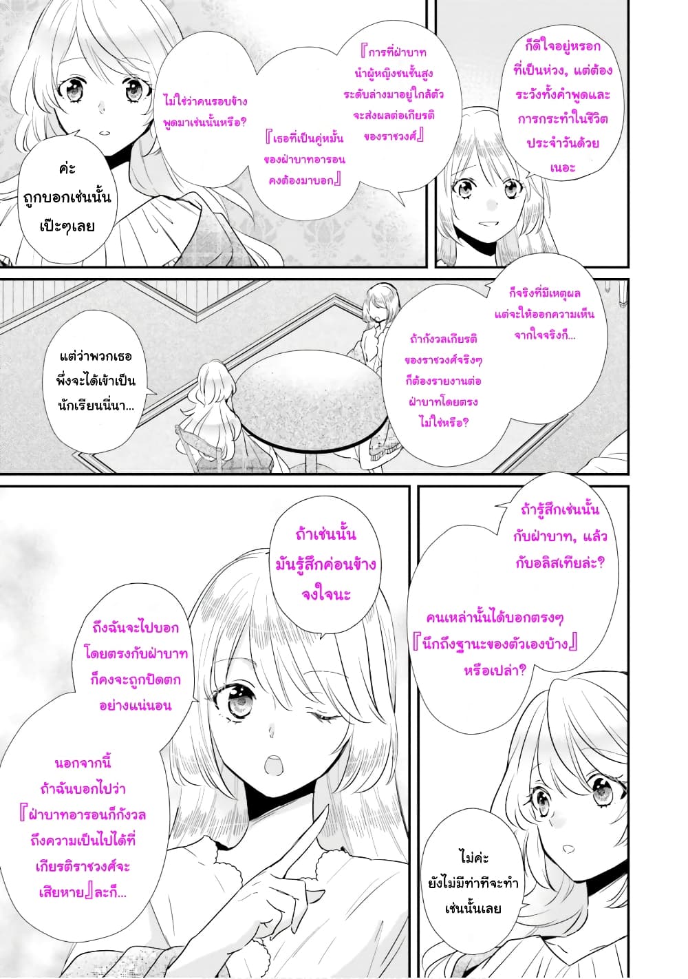 The Villainous Daughter's Lazy Sigh page 16