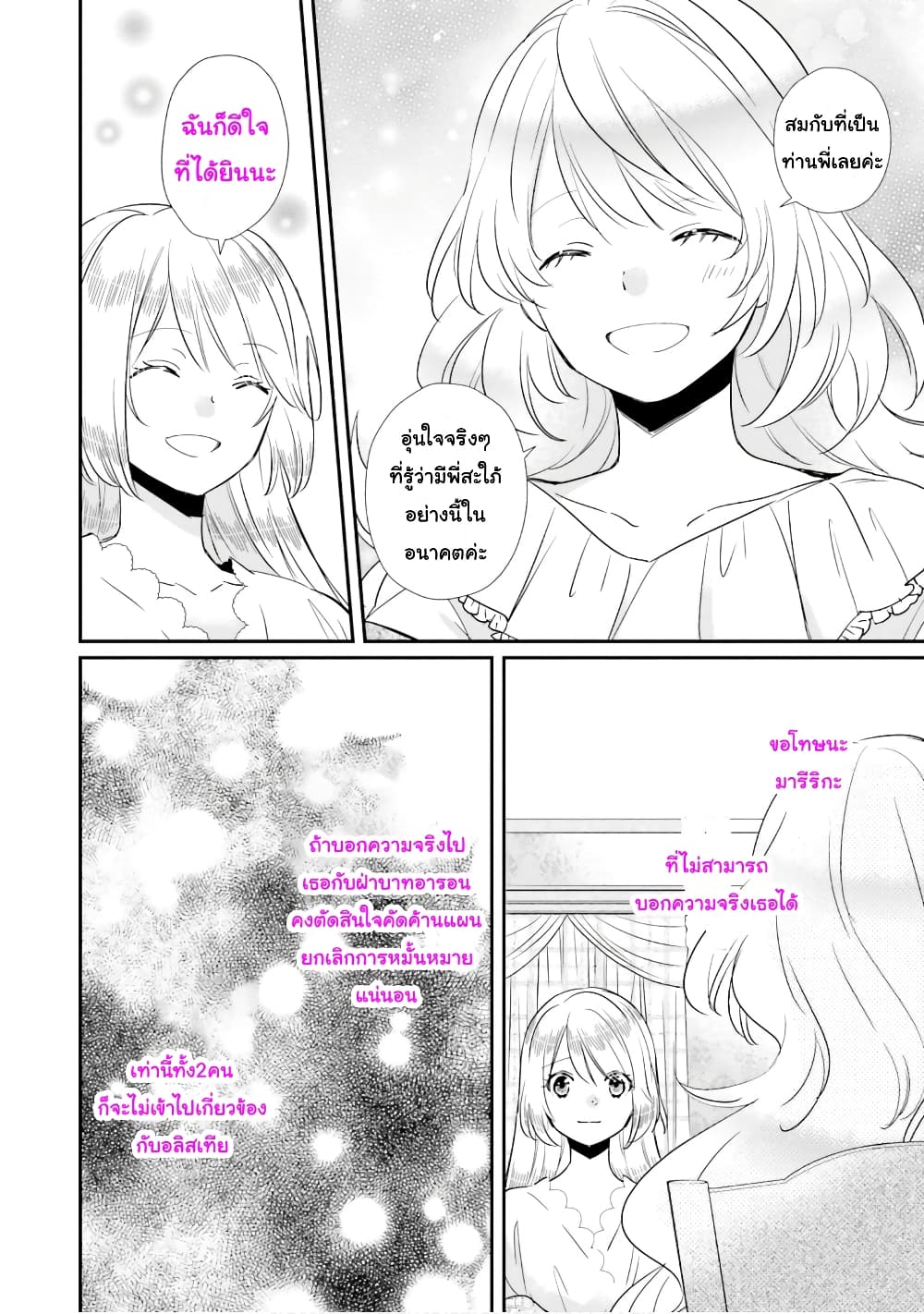 The Villainous Daughter's Lazy Sigh page 19