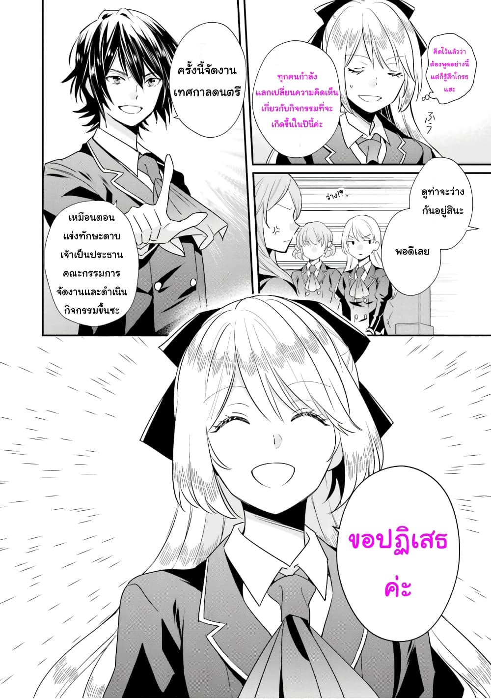 The Villainous Daughter's Lazy Sigh page 3