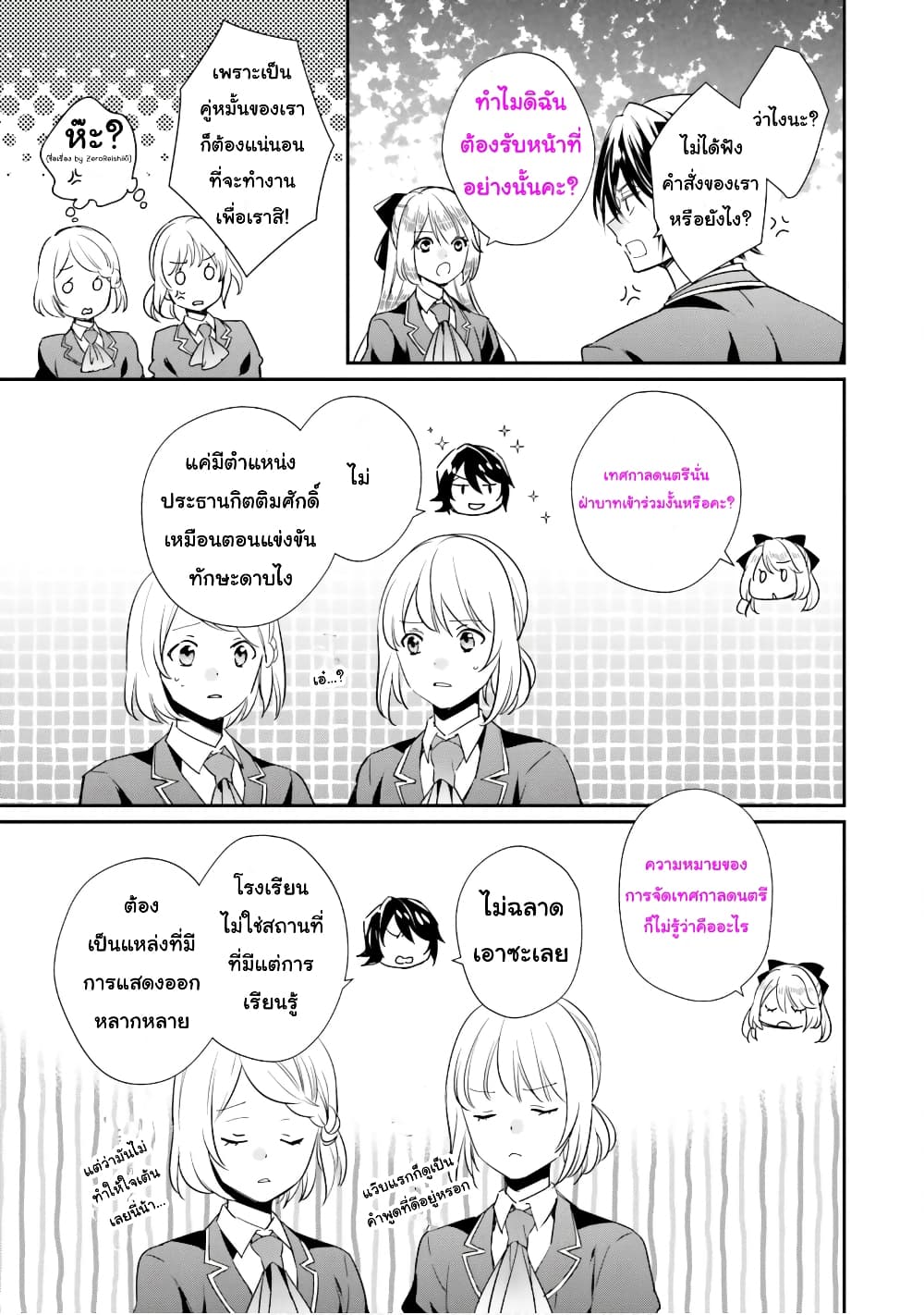 The Villainous Daughter's Lazy Sigh page 4