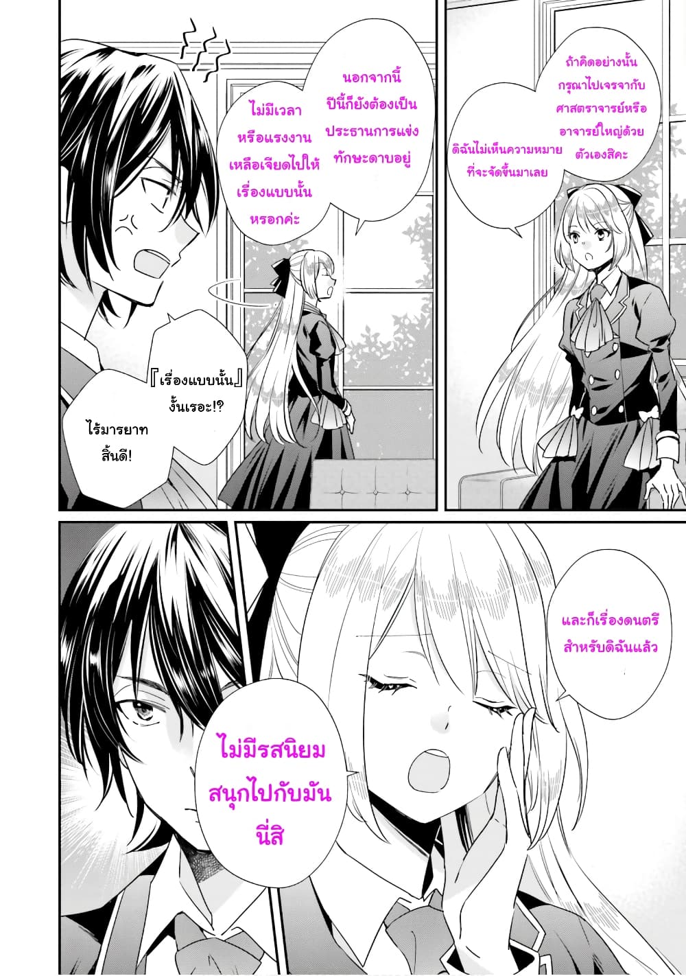 The Villainous Daughter's Lazy Sigh page 5
