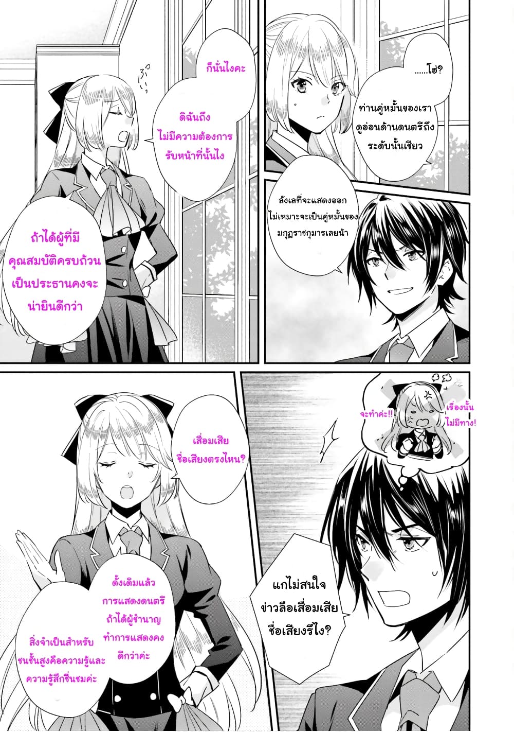 The Villainous Daughter's Lazy Sigh page 6