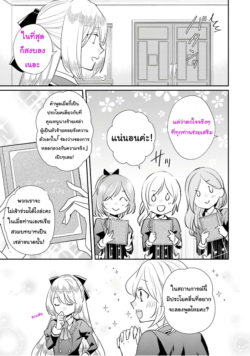 The Villainous Daughter's Lazy Sigh page 10