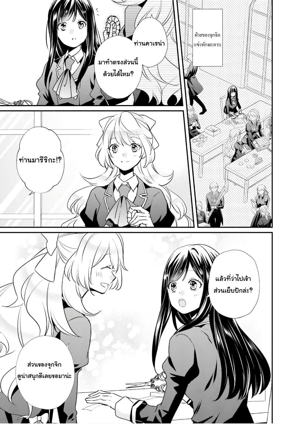 The Villainous Daughter's Lazy Sigh page 13