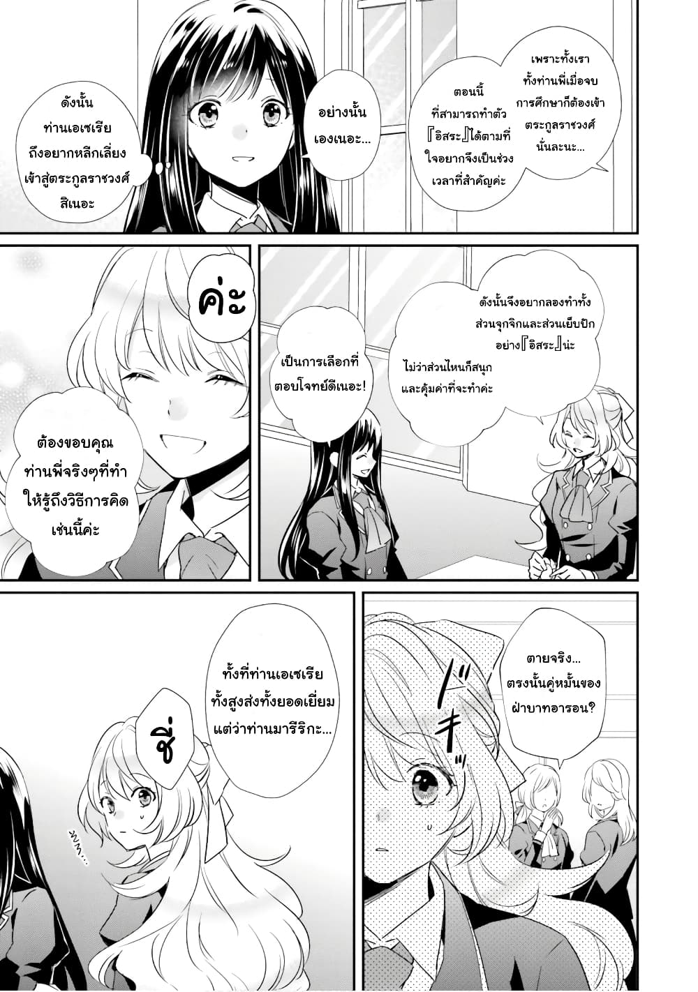 The Villainous Daughter's Lazy Sigh page 15