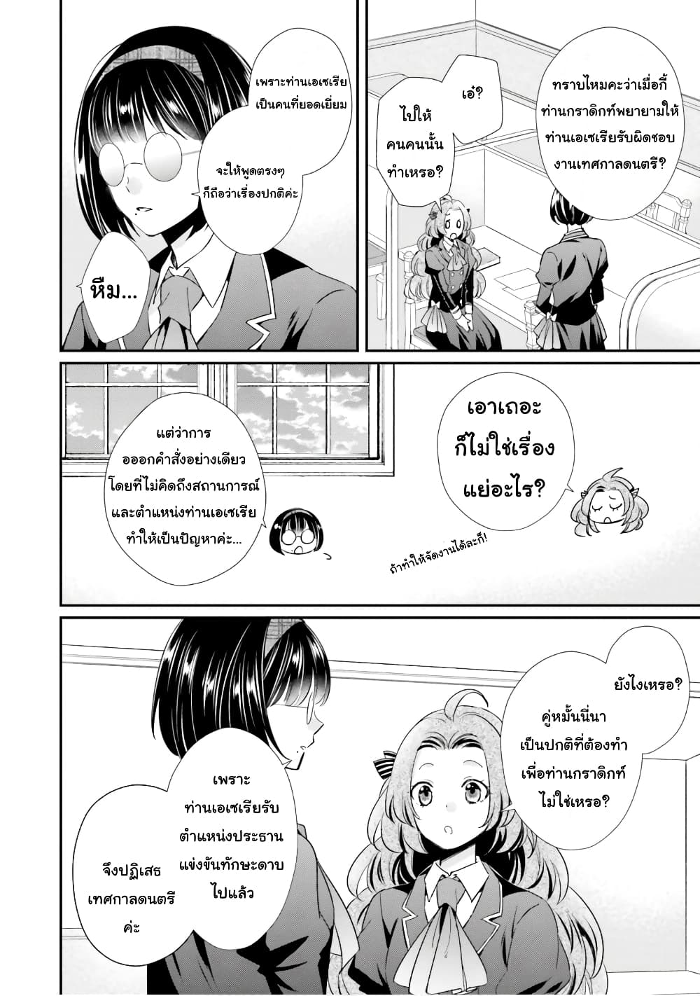 The Villainous Daughter's Lazy Sigh page 21