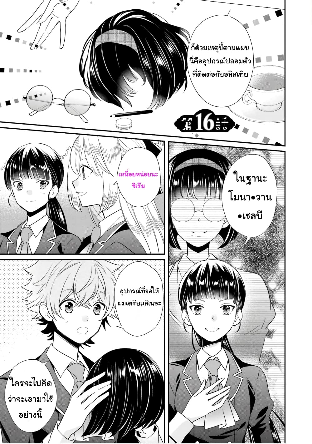 The Villainous Daughter's Lazy Sigh page 1