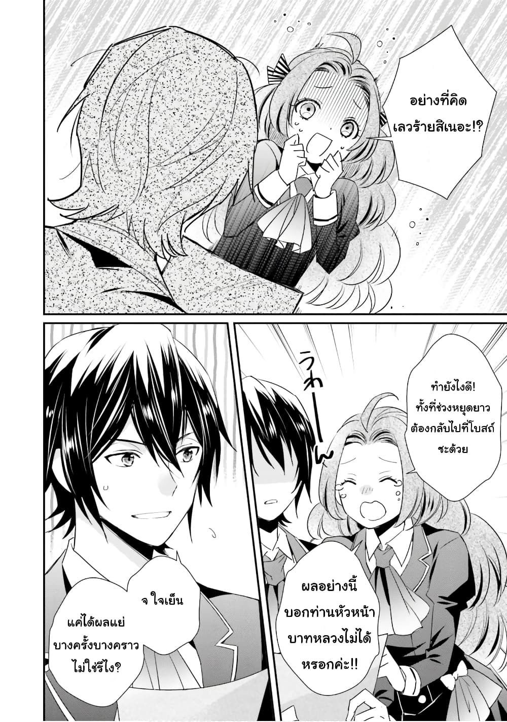 The Villainous Daughter's Lazy Sigh page 6