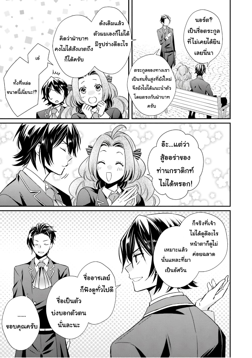 The Villainous Daughter's Lazy Sigh page 9