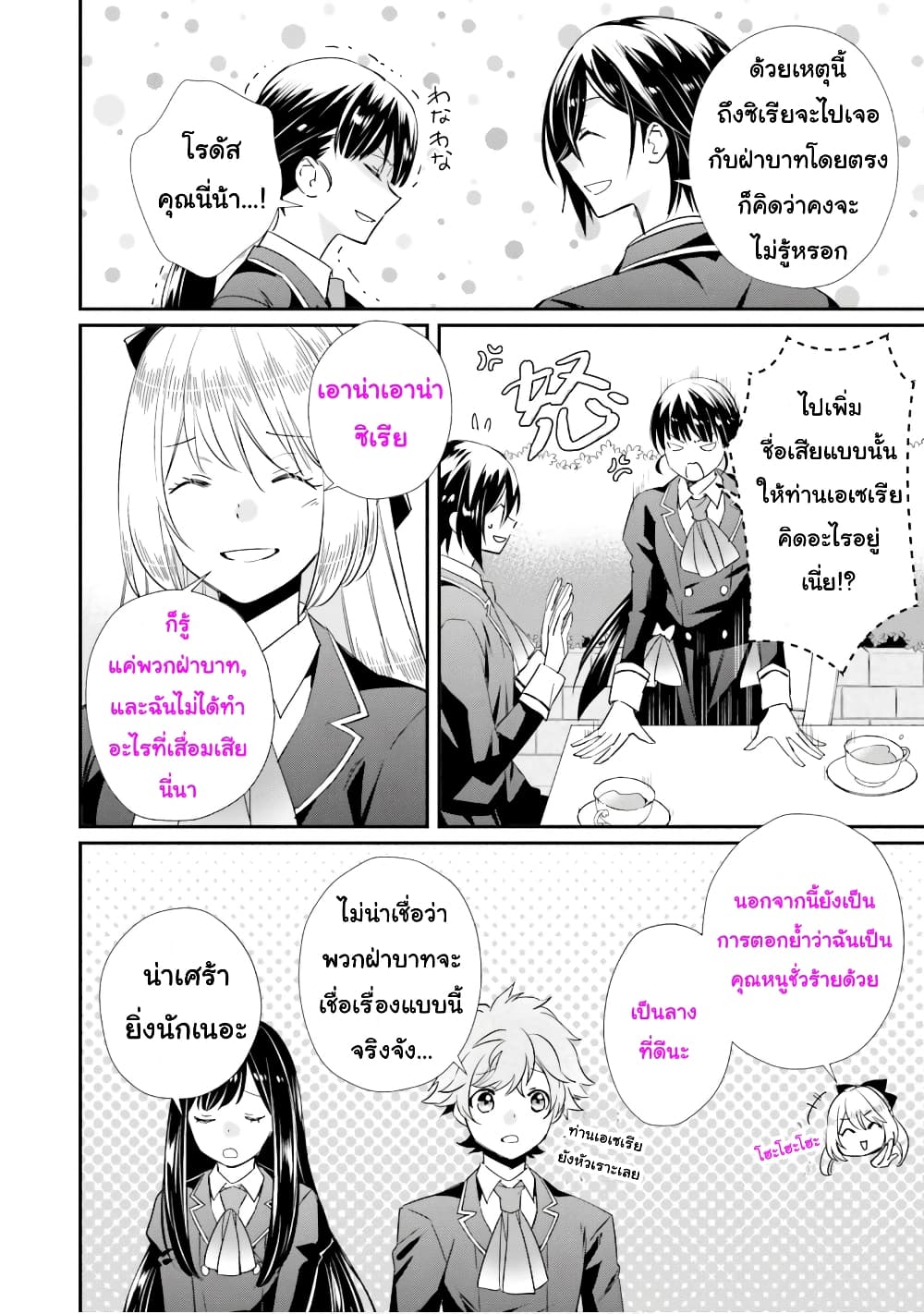 The Villainous Daughter's Lazy Sigh page 14