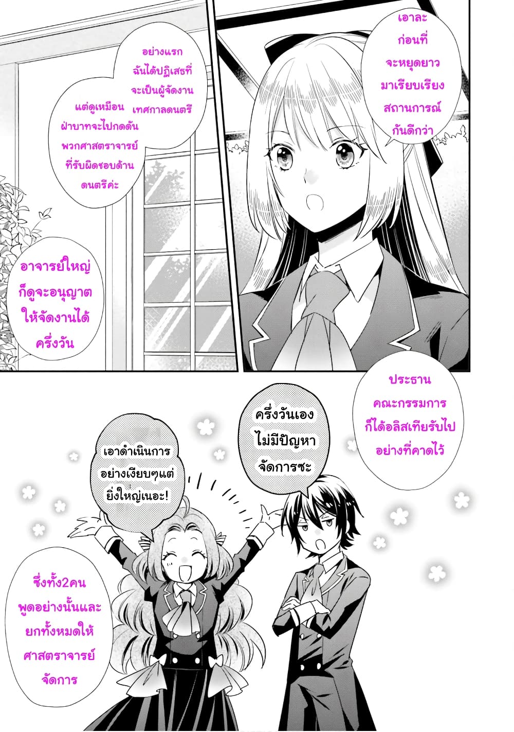 The Villainous Daughter's Lazy Sigh page 15