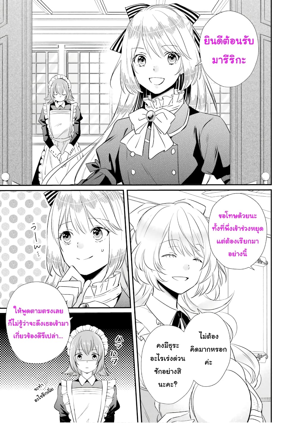 The Villainous Daughter's Lazy Sigh page 23