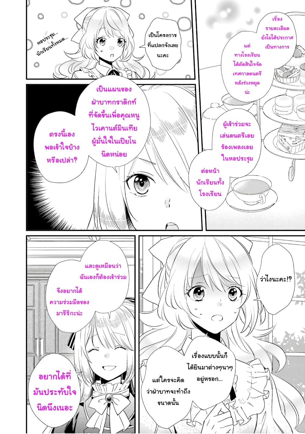 The Villainous Daughter's Lazy Sigh page 24