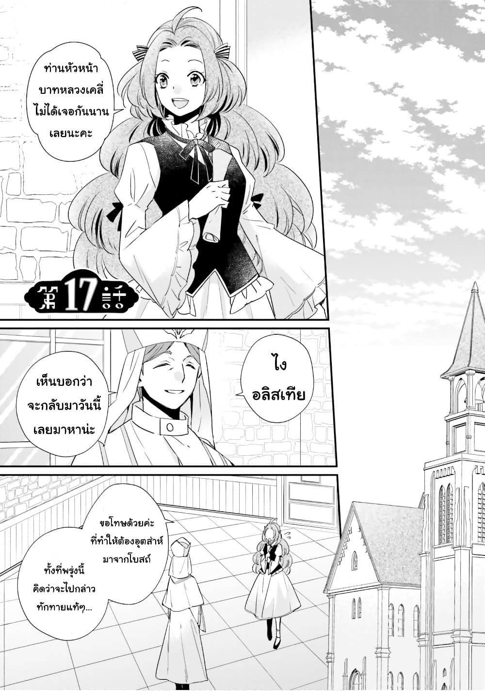 The Villainous Daughter's Lazy Sigh page 1