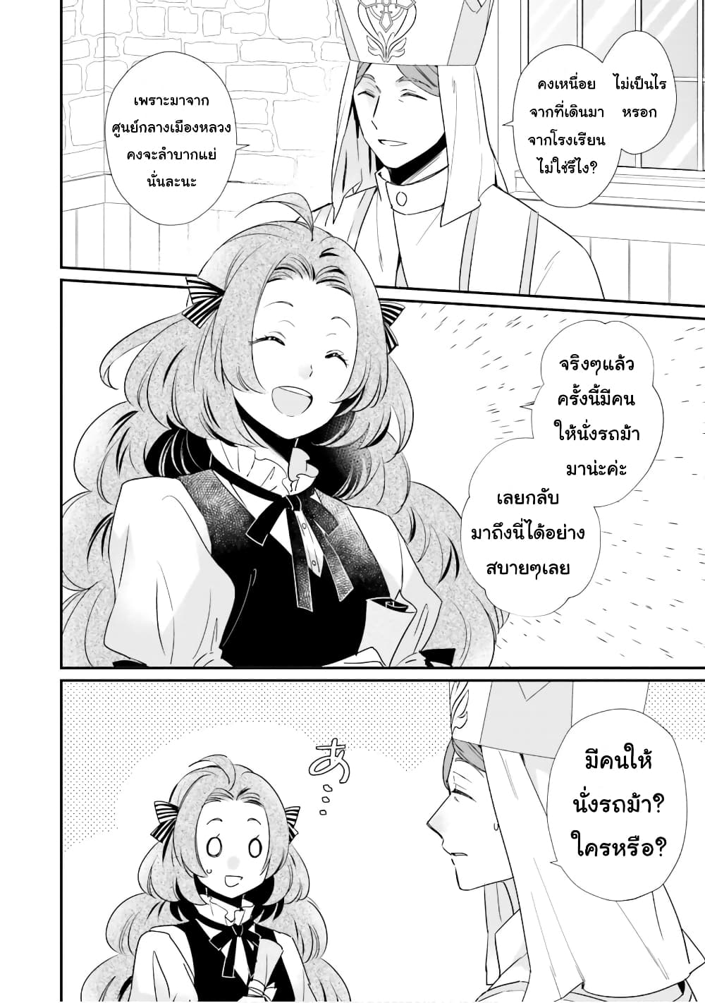 The Villainous Daughter's Lazy Sigh page 2