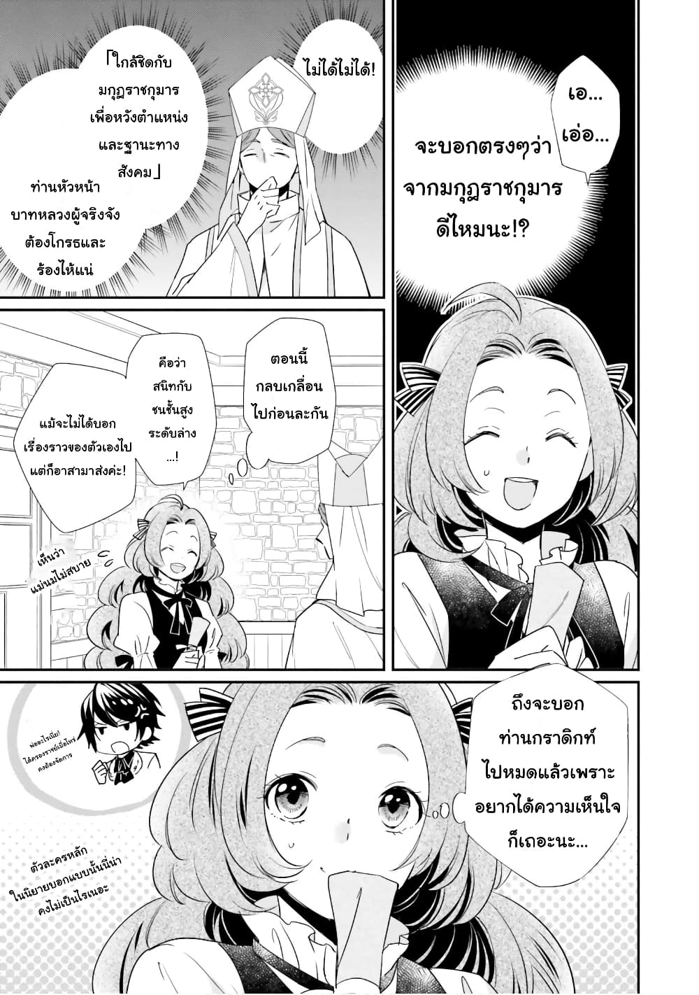 The Villainous Daughter's Lazy Sigh page 3