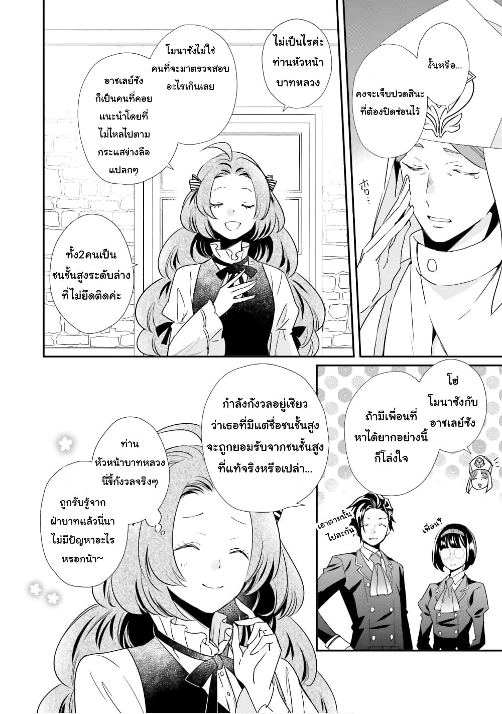 The Villainous Daughter's Lazy Sigh page 4