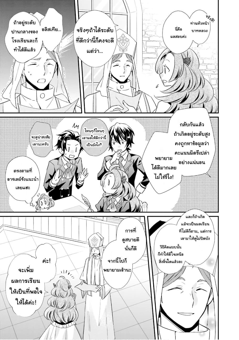 The Villainous Daughter's Lazy Sigh page 5