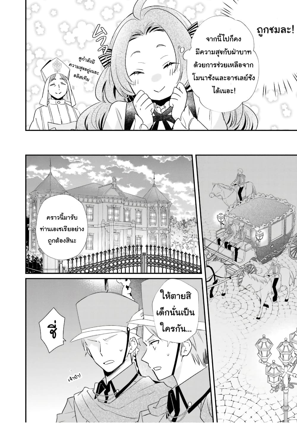 The Villainous Daughter's Lazy Sigh page 6