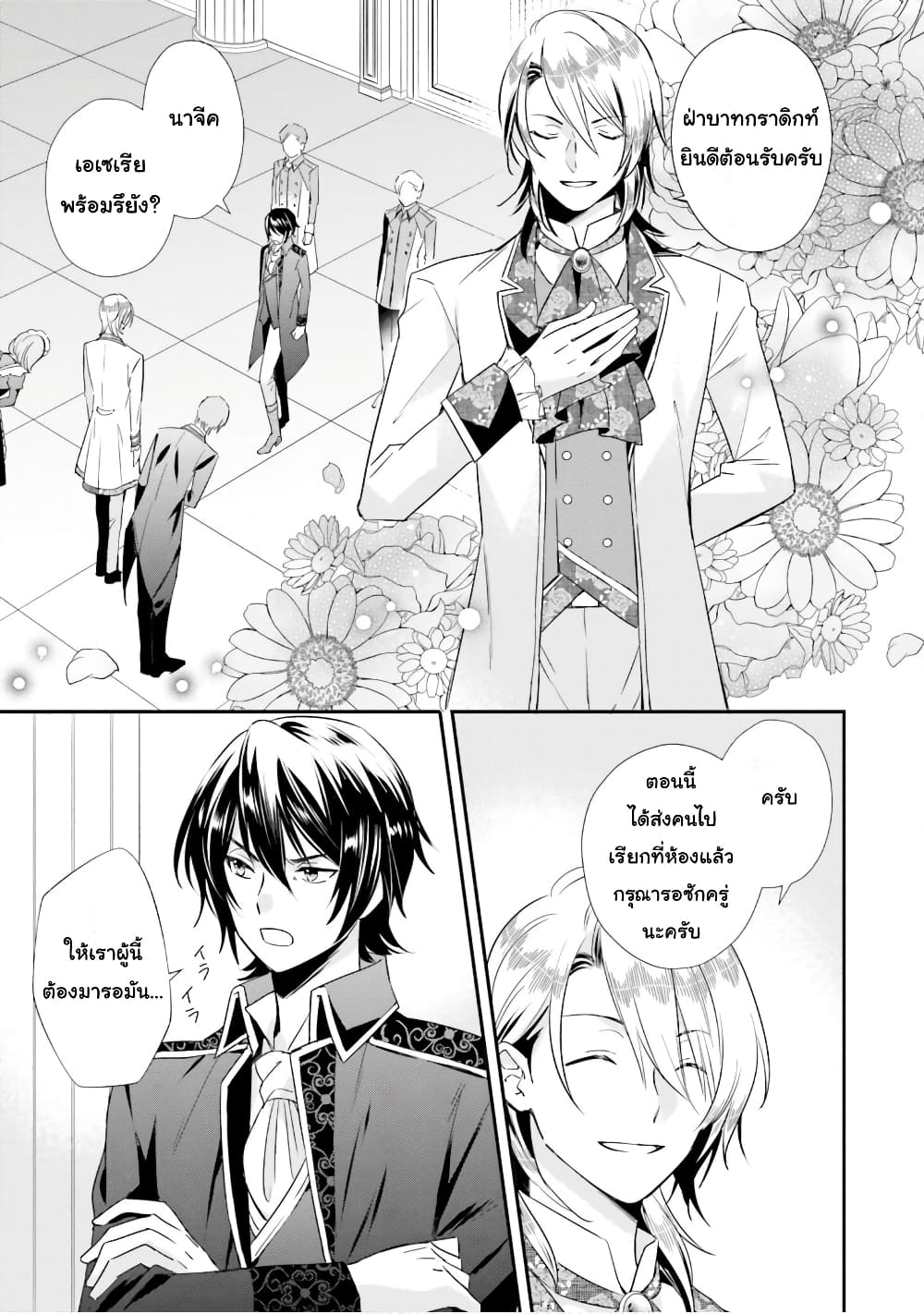 The Villainous Daughter's Lazy Sigh page 7