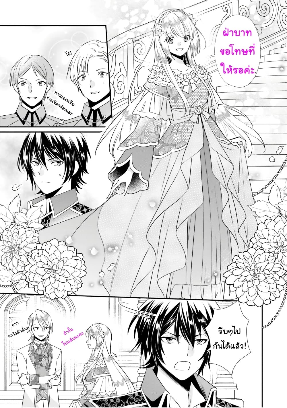 The Villainous Daughter's Lazy Sigh page 9