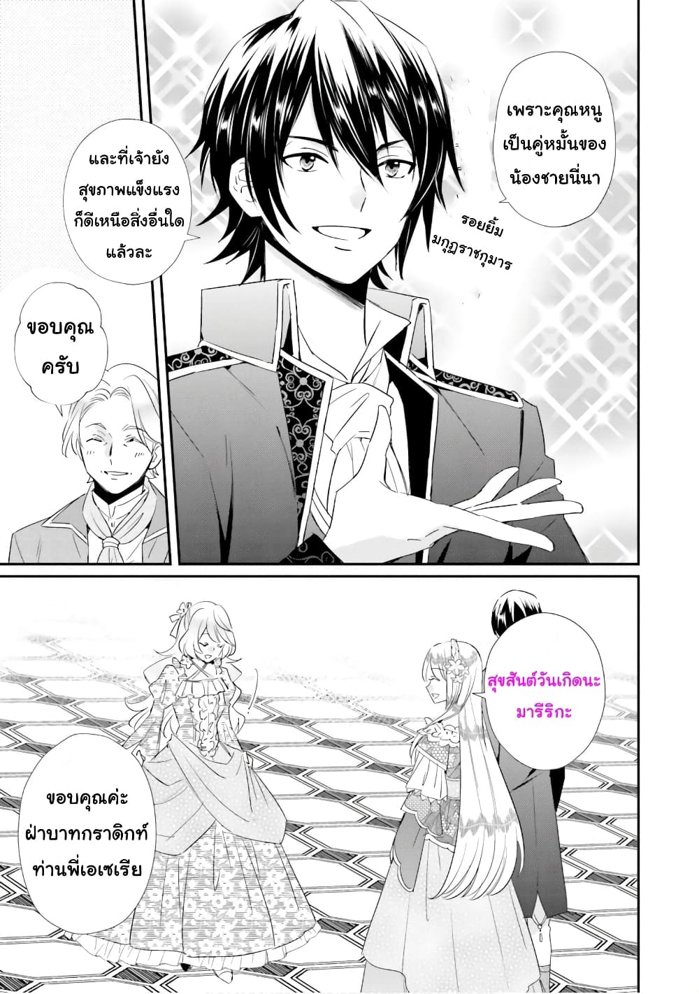 The Villainous Daughter's Lazy Sigh page 15