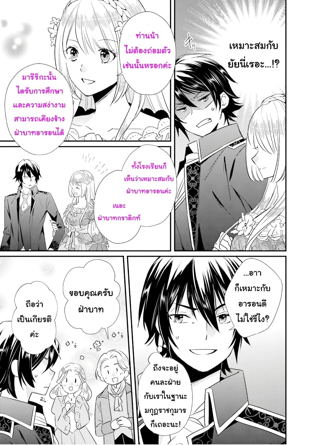 The Villainous Daughter's Lazy Sigh page 17