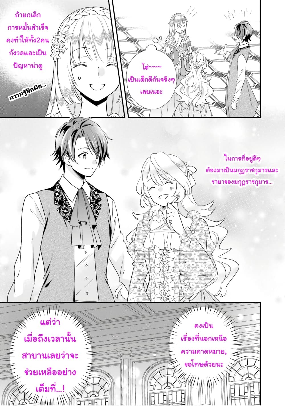 The Villainous Daughter's Lazy Sigh page 23