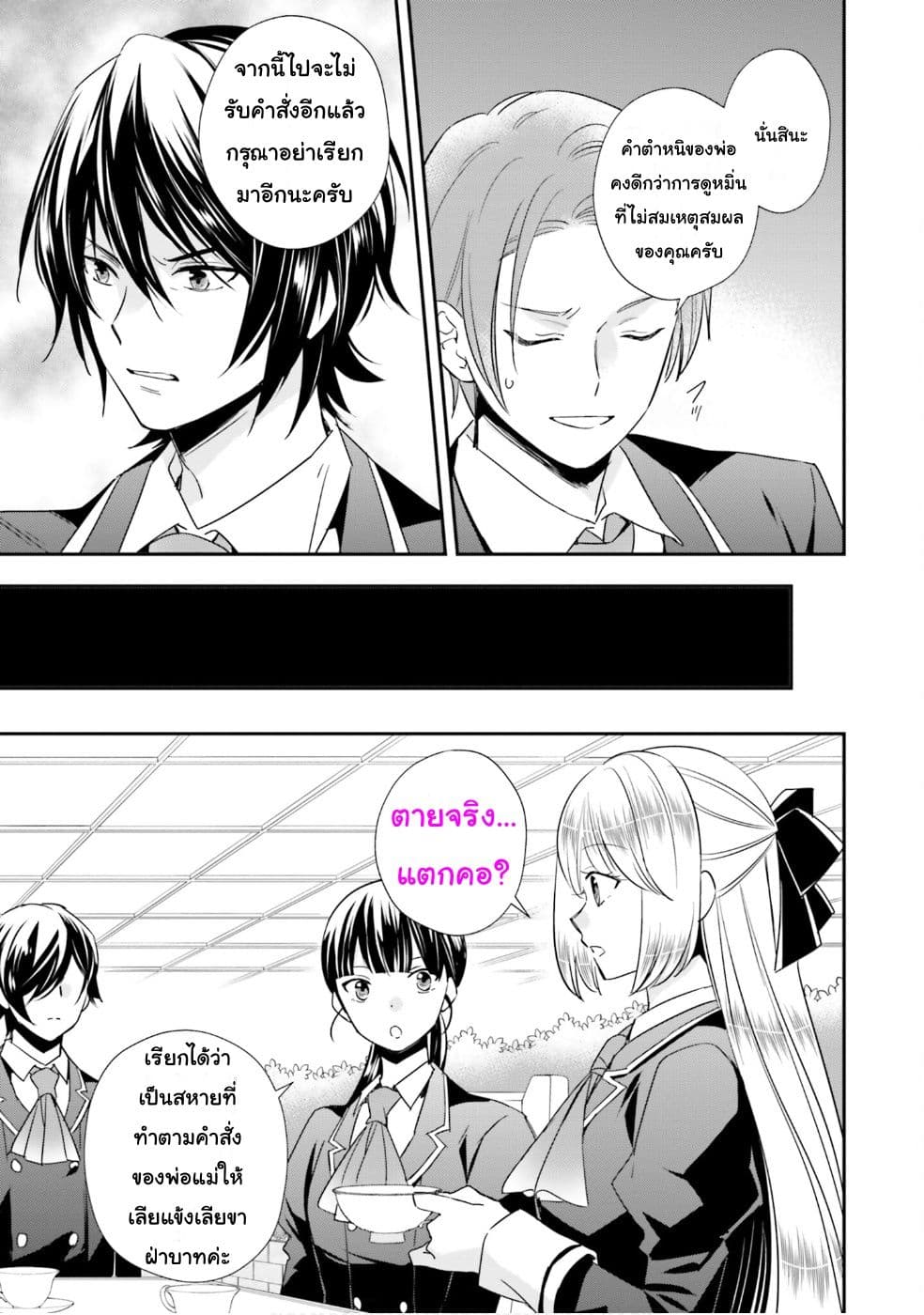 The Villainous Daughter's Lazy Sigh page 3